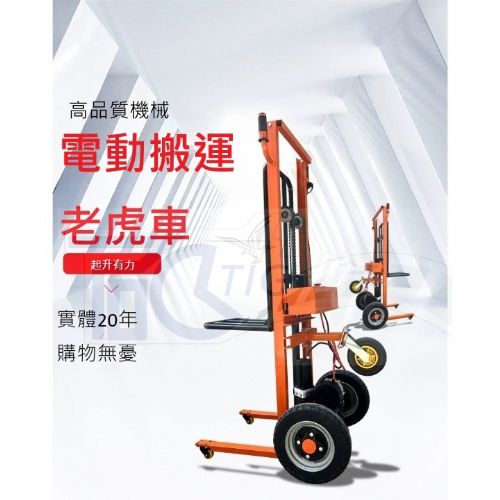 TIG 啟思工業 全電動堆高機 全電動升降機/搬運車 堆高機 升降台車 拖板車 全自動拖板車