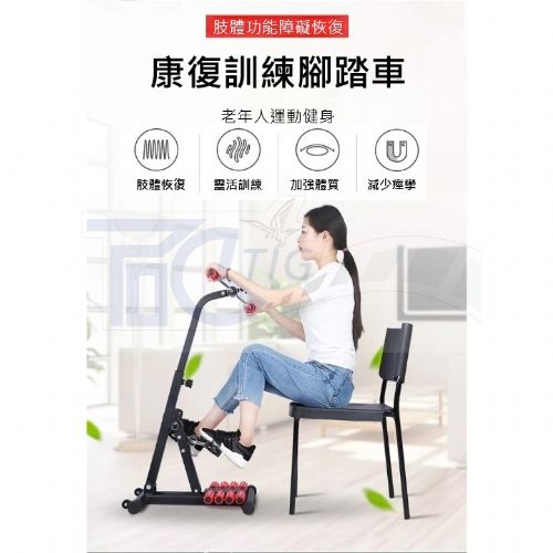復健健身車