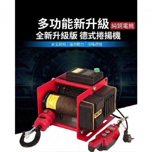 TIG啟思工業 德式電動捲揚機 絞盤 300KG-500KG(無線遙控‧純銅電機)