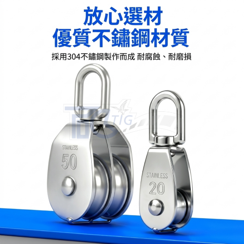 TIG啟思工業 304不鏽鋼滑輪組 豆滑車/定滑輪(含吊鉤‧承重35KG-1500KG‧台灣現貨)