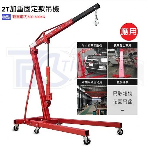 TIG啟思工業 PA-500 500KG折疊油引擎吊架引擎吊架