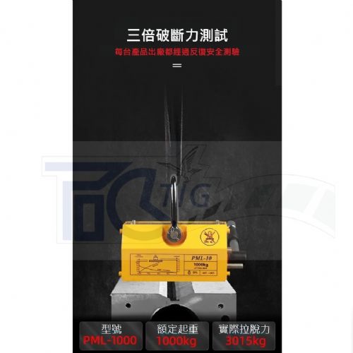 TIG 啟思工業 起重系列 DINO 磁性吸盤/永磁吸盤/吊盤/開關式吸盤/磁鐵/鋼索/開關式永久磁性吊盤/強力