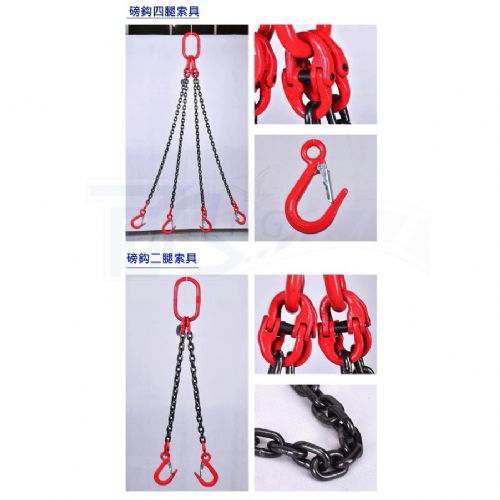 TIG 啟思工業 吊重鏈條 鏈條組/合金鋼鏈 另售:吊帶/不銹鋼鏈條/鋼索/鍍鋅鏈條