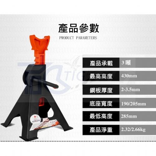 TIG 啟思工業 3TON/6TON/12TON 車用安全頂車架