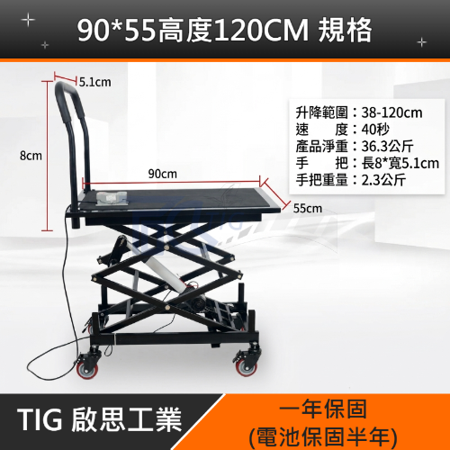 【TIG 啟思工業】電動升降台車 180KG-200KG 電壓110V工作平台/充電式升降平台車/油壓拖板車/升高機