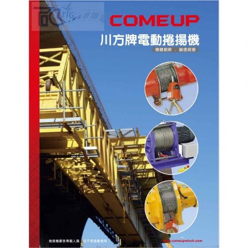 川方牌捲揚機200KG 250kg 夾牆架
