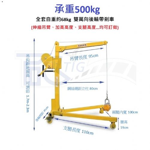 TIG啟思工業 300KG/500KG捲揚機折疊吊架