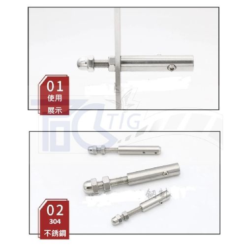 TIG啟思工業/樓梯鋼索配件/欄杆配件/不銹鋼護欄/鋼索末端配件/各類不銹鋼配件
