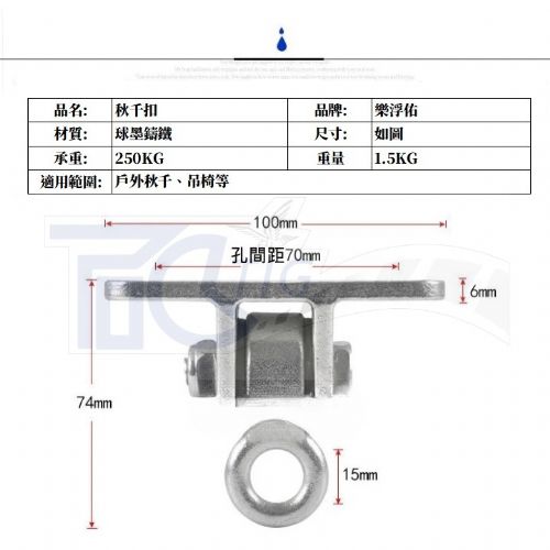 TIG 啟思起重系列 吊環: 戶外秋千 鞦韆 吊床 沙袋 吊椅 攀爬網配件 戶外運動設施配件