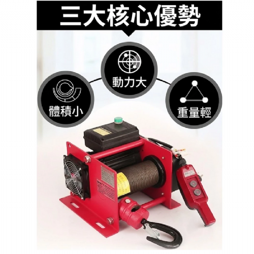 TIG啟思工業 德式電動捲揚機 絞盤 300KG-500KG(無線遙控‧純銅電機)
