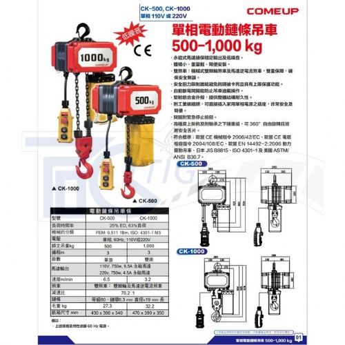 川方牌捲揚機200KG 250kg 夾牆架