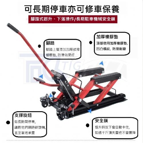 TIG 啟思工業 起重系列 摩托車頂車架/手動升降台/重車駐車架/車架/ 引擎升降台/ 機車千斤頂/機車頂車架/摩托車架