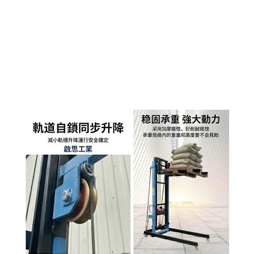 TIG啟思工業 電動升降機