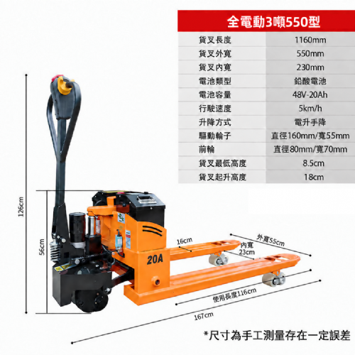 TIG啟思工業 全電動拖板車 3噸(電動行走+電動上升‧550/685雙叉寬可選)