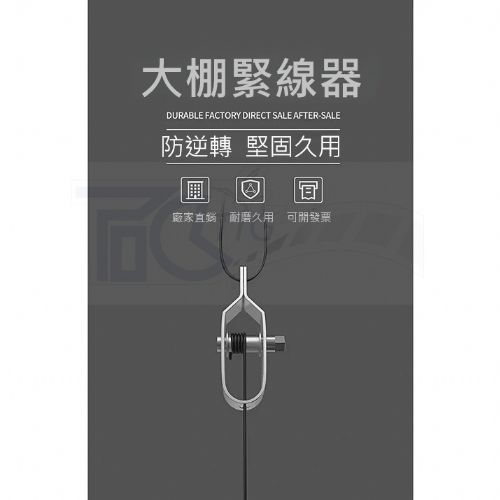 TIG 啟思工業 起重系列:緊線器/鋼索緊線器 緊線夾 另售/安全母索/鋼索/鋼夾/輔助欄桿/鋼索