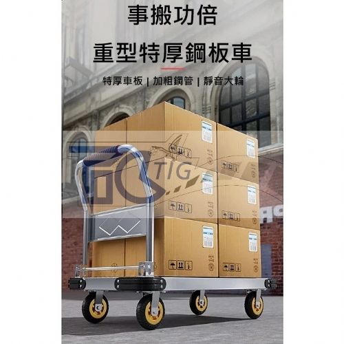 TIG 啟思 起重系列: 折疊手推車 手推車 搬運車 附剎車風火輪 另售:升降台車/拖板車// 手搖吊車/鋼索式/