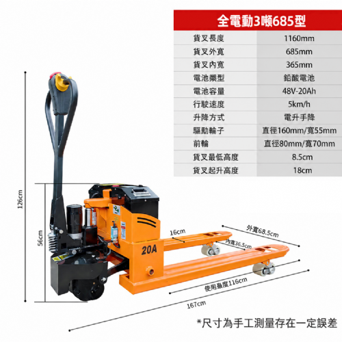 TIG啟思工業 全電動拖板車 3噸(電動行走+電動上升‧550/685雙叉寬可選)