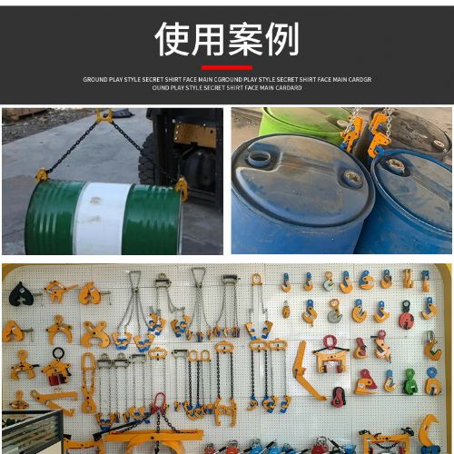 TIG啟思工業 鏈條式油桶吊具/鋼索/油桶吊具