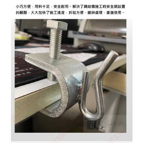 TIG啟思工業 安全網掛鉤/鋼結構安全網掛鉤/母索欄杆/建築工地安全網/高空安全網掛繩/工地安全網掛鉤/母索