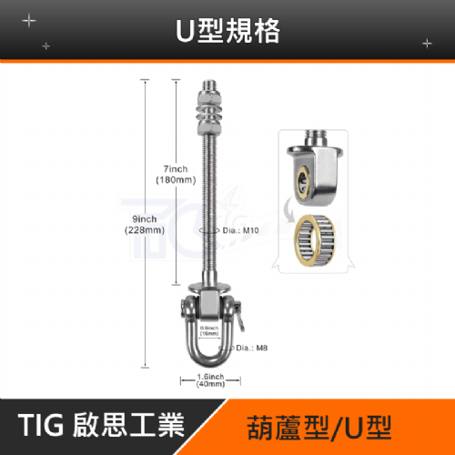 304不鏽鋼卸扣掛勾 葫蘆型掛勾 U型掛勾 承重吊掛五金 弓型掛勾 鞦韆 沙袋瑜 伽吊床椅固定五金配件