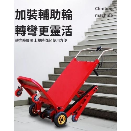 TIG啟思工業 電動爬樓梯機/爬樓梯機/電動履帶爬樓梯機