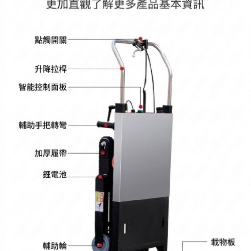 TIG啟思工業 電動爬樓梯機/爬樓梯機/電動履帶爬樓梯機
