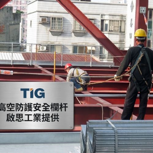 【TIG 啟思工業】(附發票) 屋頂母索/高拉力索/水平母索/垂直母索/工安作業/高拉力特多龍繩/高空作業/安全母索