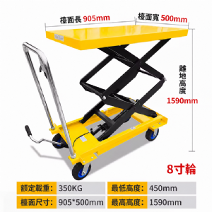 TIG啟思工業 150KG-1000KG 升降台車 油壓升降平台 升降台車(充氣輪款)