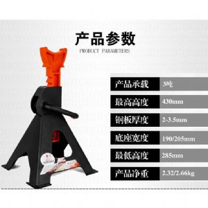 3TON車用安全頂車架