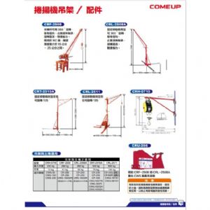 吊車 川方牌捲揚機200KG附8吋夾牆架