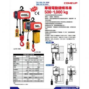 吊車 川方牌捲揚機200KG附8吋夾牆架