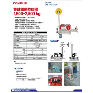 吊車 川方牌捲揚機200KG附8吋夾牆架