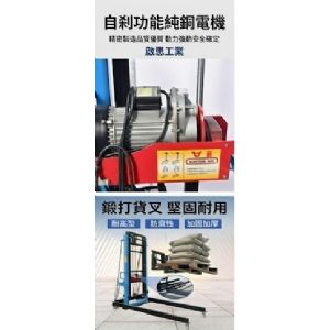 TIG啟思工業 電動升降機