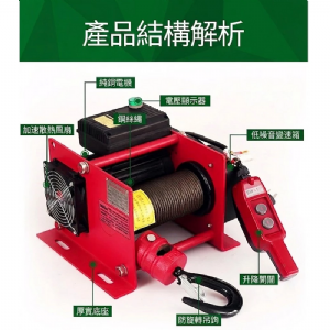 TIG啟思工業 德式電動捲揚機 絞盤 300KG-500KG(無線遙控‧純銅電機)