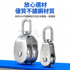 TIG啟思工業 304不鏽鋼滑輪組 豆滑車/定滑輪(含吊鉤‧承重35KG-1500KG‧台灣現貨)
