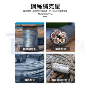 TIG啟思工業 鋼索剪