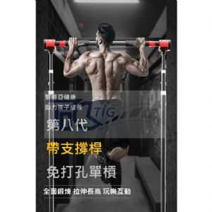 第8代免打孔 單槓