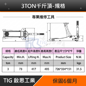 TIG啟思工業 3TON雙油壓缸千斤頂+3TON頂車架2個