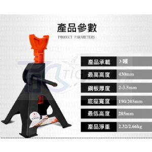 TIG 啟思工業 3TON/6TON/12TON 車用安全頂車架