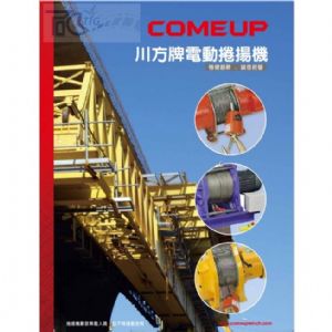 川方牌捲揚機200KG 250kg 夾牆架