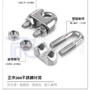 TIG 啟思工業 白鐵鋼索夾 304鋼夾 鋼夾 另售:白鐵鋼索 包膠鋼索 白鐵伸縮器 白鐵吊環 吊帽