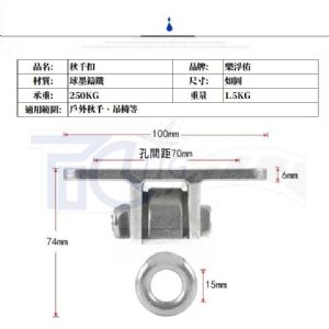 TIG 啟思起重系列 吊環: 戶外秋千 鞦韆 吊床 沙袋 吊椅 攀爬網配件 戶外運動設施配件