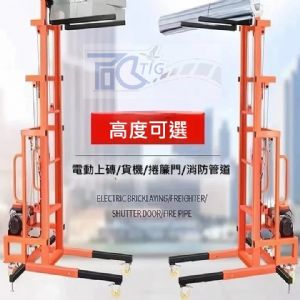 TIG啟思工業 升降機 捲揚機 起重機 升降台車 吊車 高度4M 5M 電壓110V 另售 拖板車 絞盤 電動升降台車
