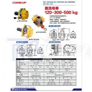 川方牌捲揚機200KG 250kg 夾牆架