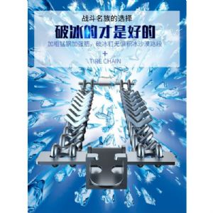 TIG啟思工業 2023升級破冰平衡防滑雪鏈/雪鍊/防滑鏈/絞盤/拖車繩/猛鋼材質/雪鏈/