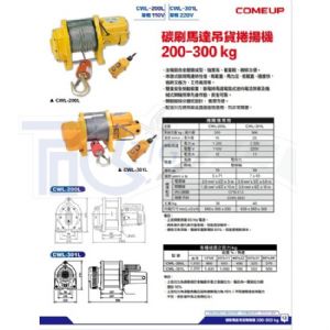 川方牌捲揚機200KG 250kg 夾牆架
