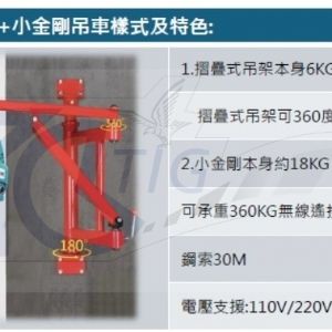 【TIG 啟思工業 吊車 小金鋼 小金剛180kg 250kg 500kg/輕型捲揚機/絞盤/捲揚機/