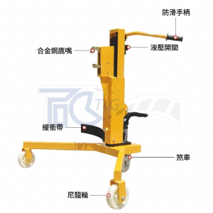 【TIG 啟思工業】(附發票) 油桶搬運車/油桶鷹嘴搬運車/油桶吊機/搬運車/手動液壓油桶搬運車/升降台車/手推車