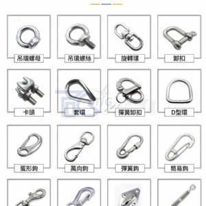 304不鏽鋼卸扣掛勾 葫蘆型掛勾 U型掛勾 承重吊掛五金 弓型掛勾 鞦韆 沙袋瑜 伽吊床椅固定五金配件