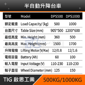 TIG啟思工業 半自動升降台車 350KG-1000KG(一年保固‧工廠專人維修)